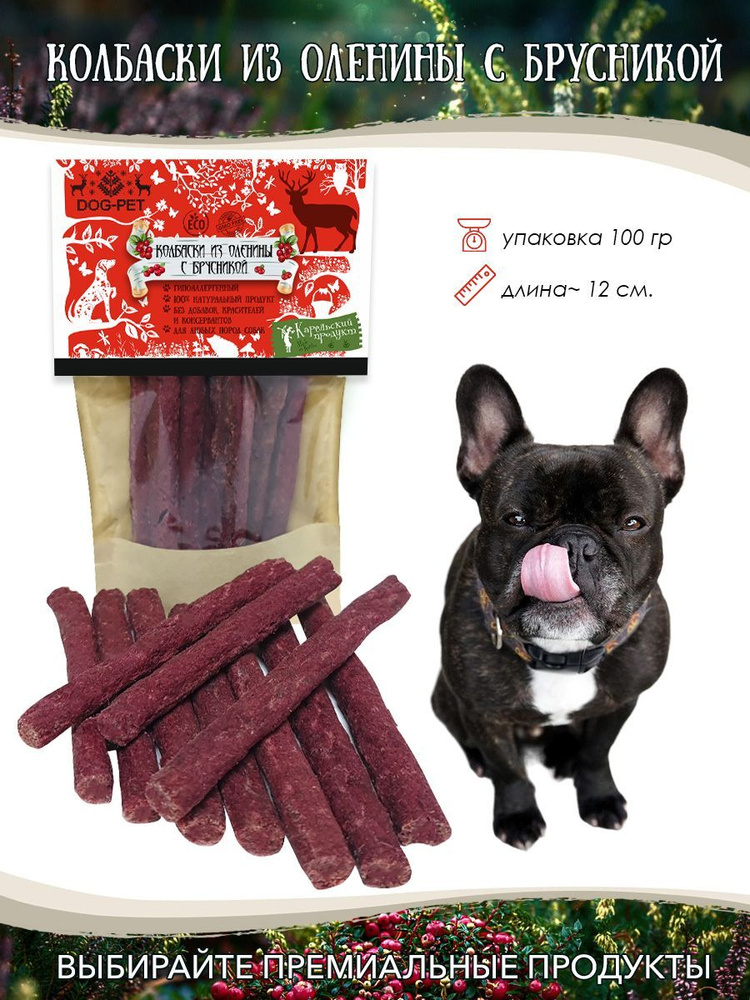 Лакомства Dog-Pet Колбаски из оленины с Карельской брусникой для собак всех пород .  #1