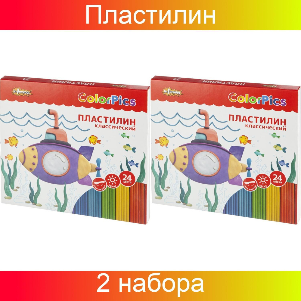 Пластилин №1 School ColorPics набор 24 цвета, 480 грамм, со стеком, картон, 2 набора  #1