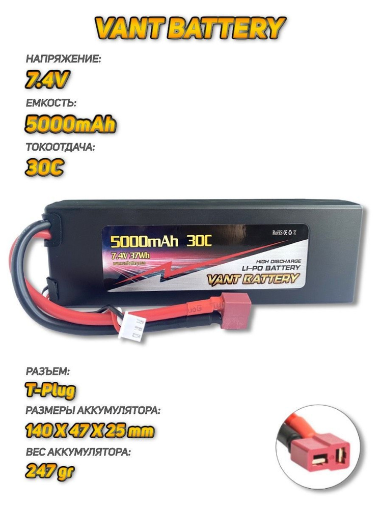 Аккумулятор для радиоуправляемых моделей машин Vant LiPo 7.4V 5000mAh 30C разъем T-Plug  #1