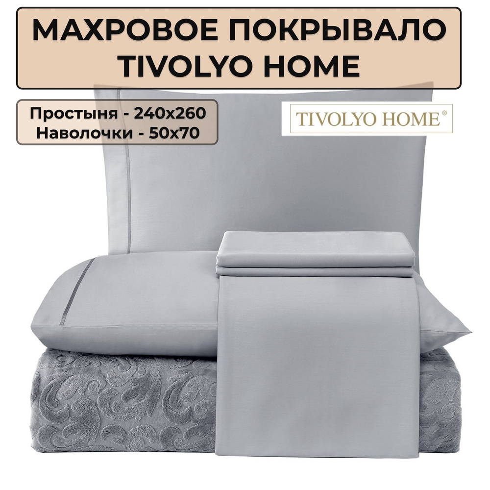 Постельное белье с махровым покрывалом-пике 220х240 Tivolyo Home Baroc (серый)  #1