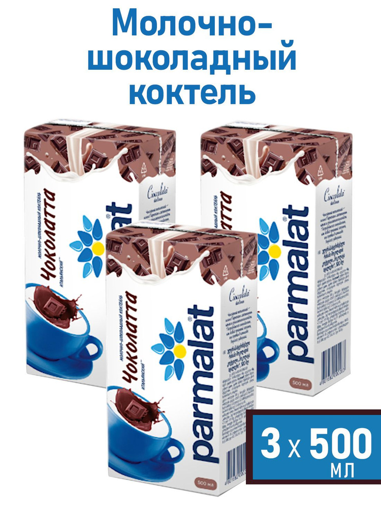 Коктейль молочный Parmalat Comfort "Чоколатта", 3х500мл #1