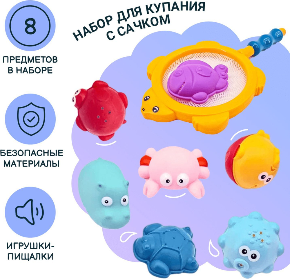 Набор для купания с сачком, 7 игрушек в комплекте, в коробке  #1