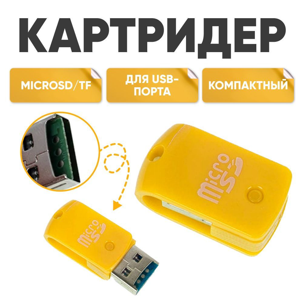 Картридер microSD usb, адаптер для ноутбуков микросд, переходник для компьютеров микро сд, для USB-порта #1