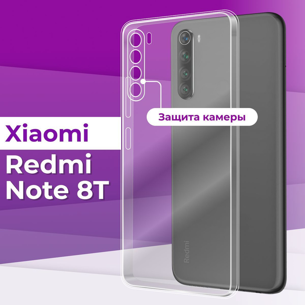 Ультратонкий силиконовый чехол с защитой камеры для Xiaomi Redmi Note 8T / Силиконовая защитная накладка #1