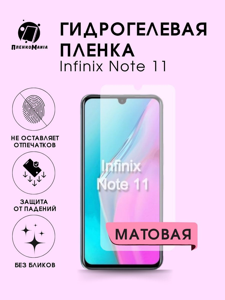 Гидрогелевая защитная пленка для смартфона Infinix Note 11 #1