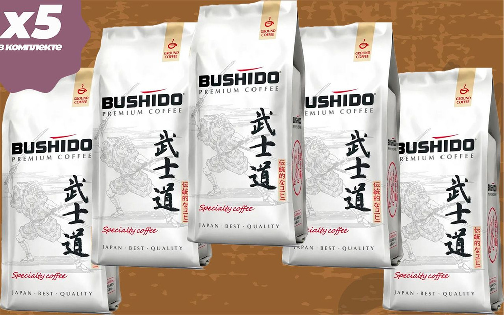 Кофе молотый Bushido Specialty , 5 пакетов по 227 гр #1