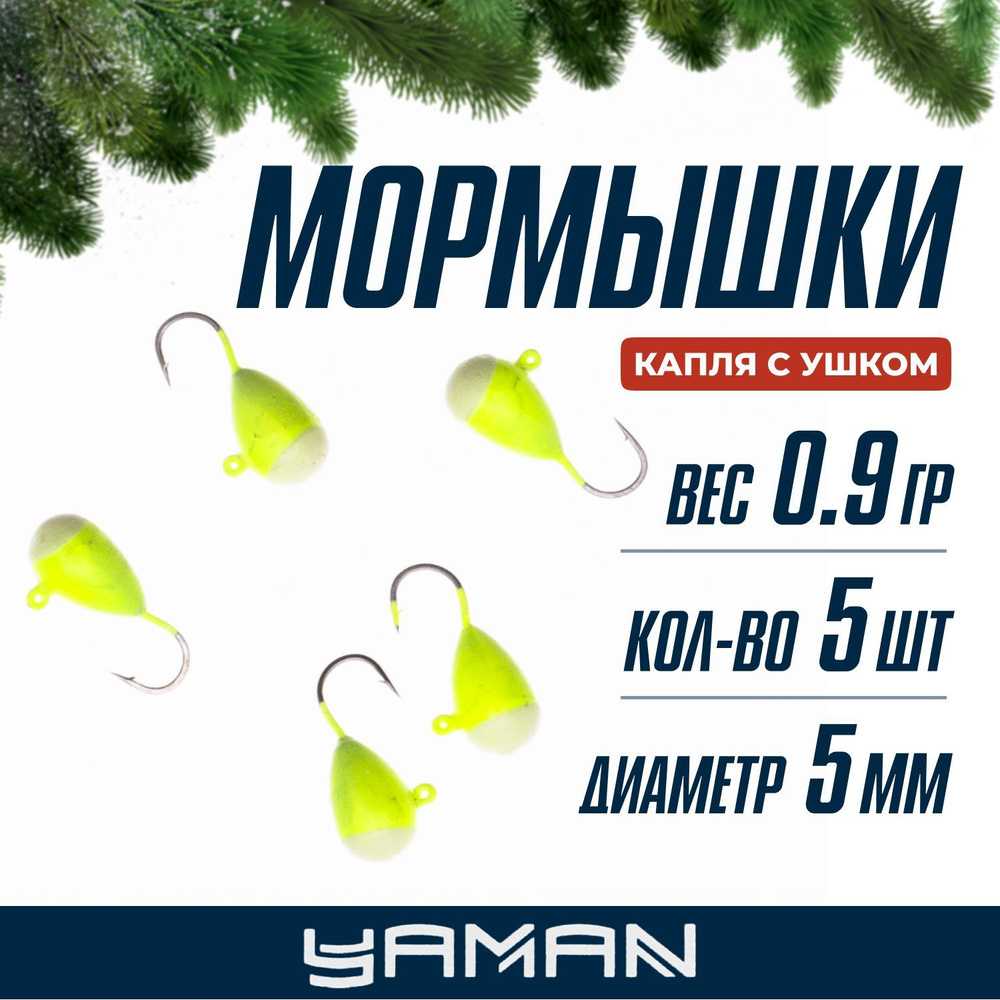 YAMAN Мормышка, 0.9 г #1