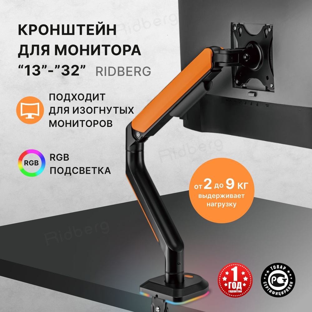 Кронштейн для монитора настольный Ridberg Monitor Arm 