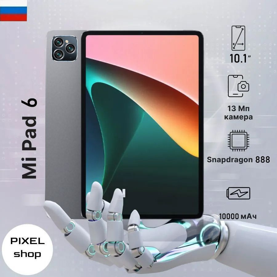 Планшет Mi Pad 6 ultra, 10.1" 1 ГБ/16 ГБ, лазурный #1