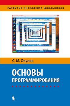 Основы программирования #1