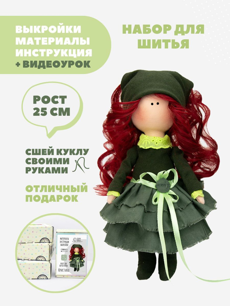 Набор для шитья куклы Pugovka Doll Кристина #1