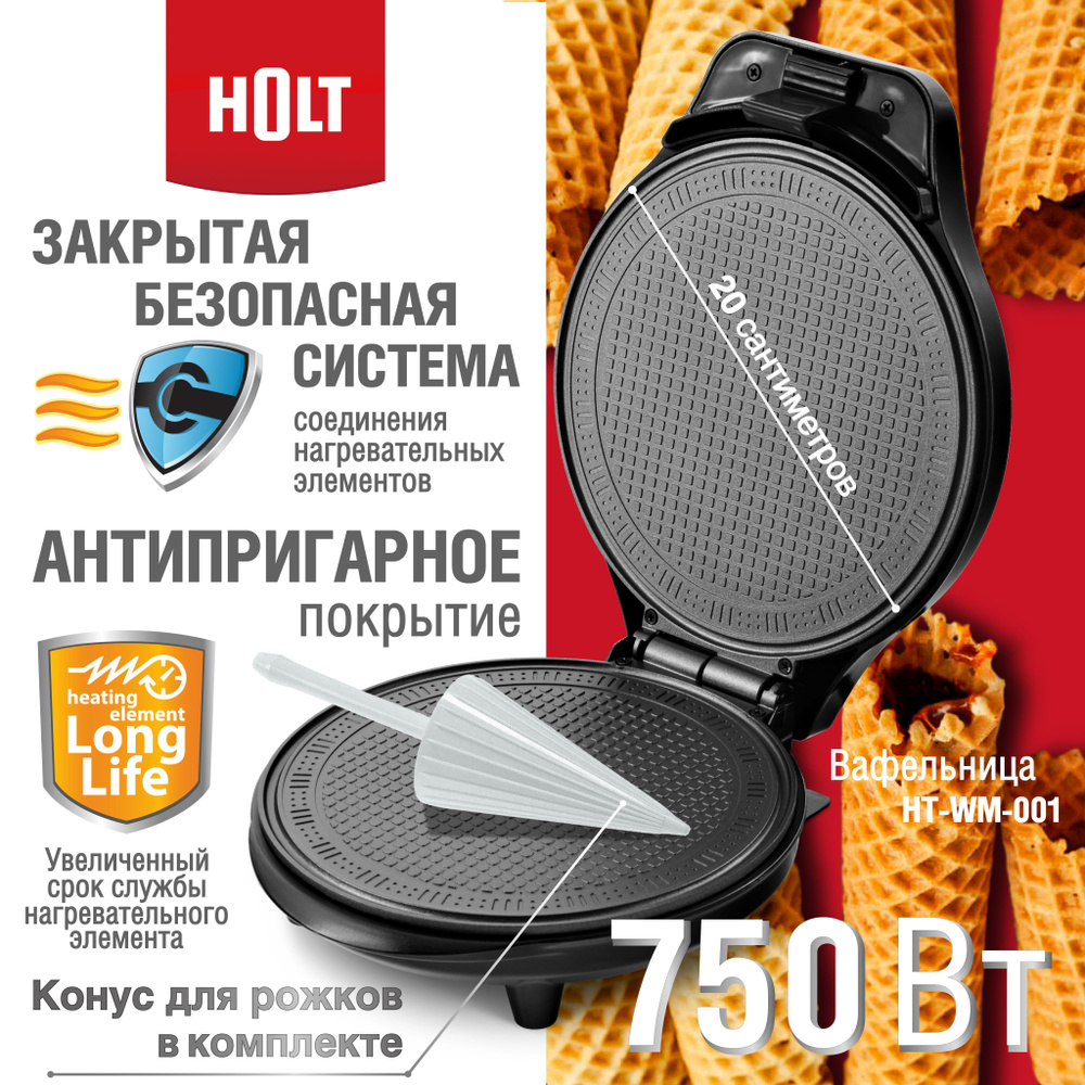 Вафельница Holt HT-WM-001-R, черный - купить по выгодной цене в  интернет-магазине OZON (455752445)