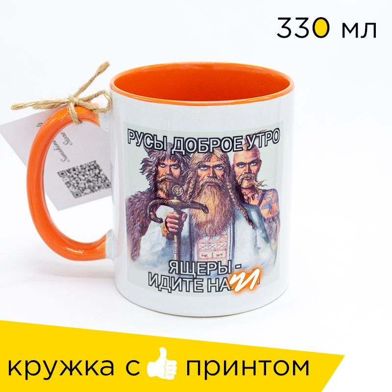 Sweet-Cat Store Кружка "мем Русы против ящеров", 330 мл, 1 шт #1