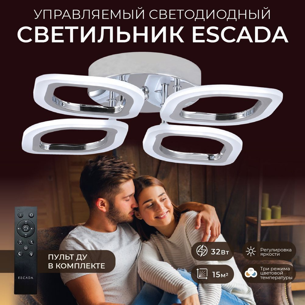 Escada Люстра потолочная, LED, 32 Вт #1