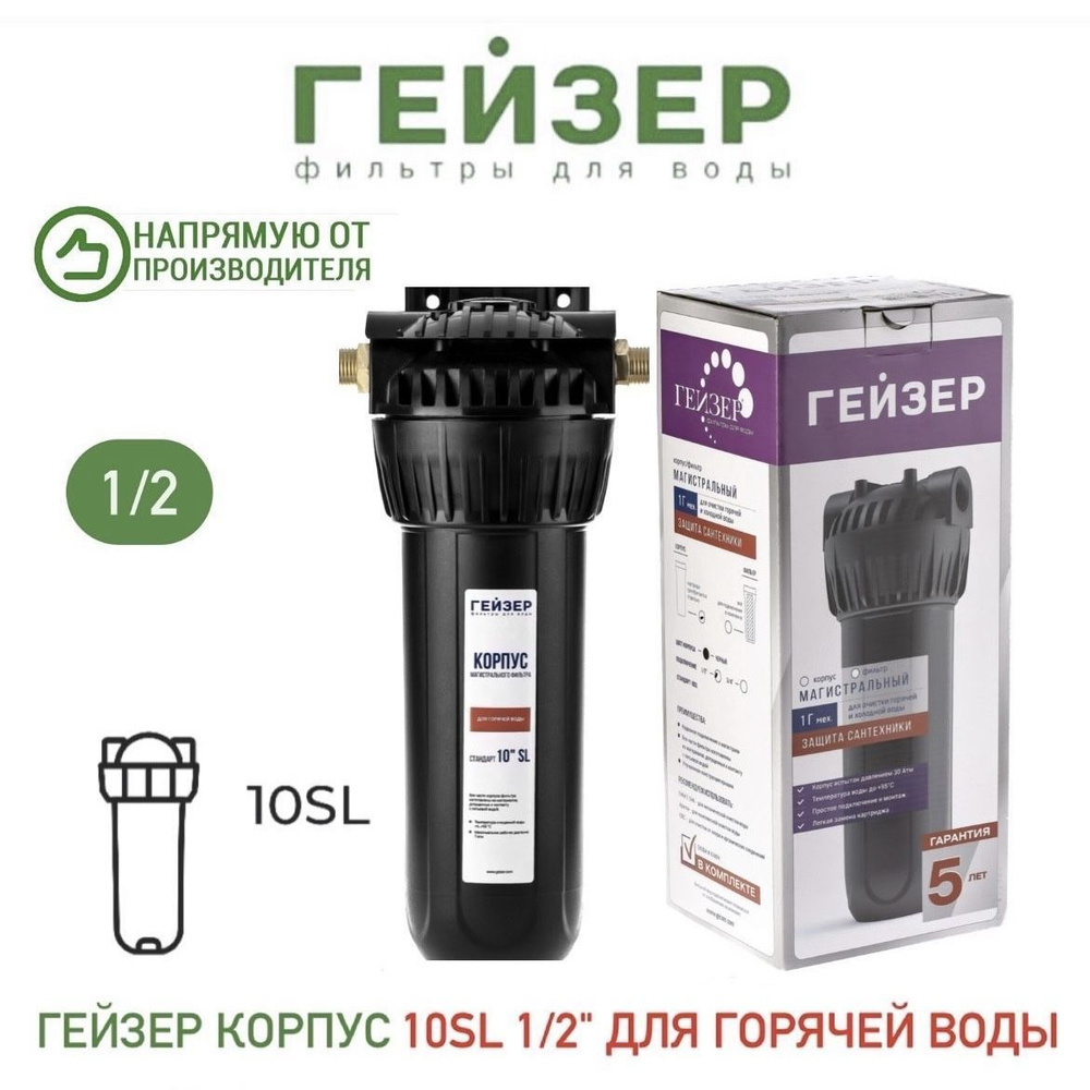 Корпус Гейзер для горячей воды 10SL 1/2", арт.50541 #1