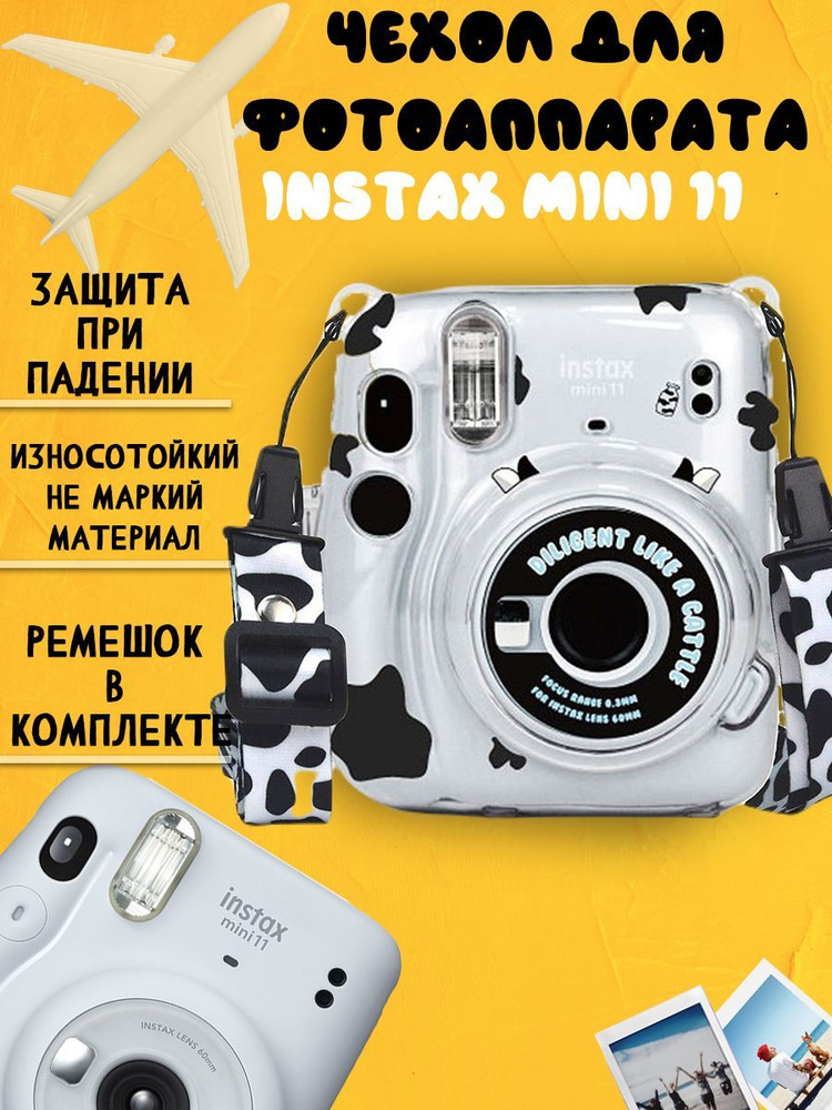 Чехол для фотоаппарата Instax mini11, case_clearnewcow #1