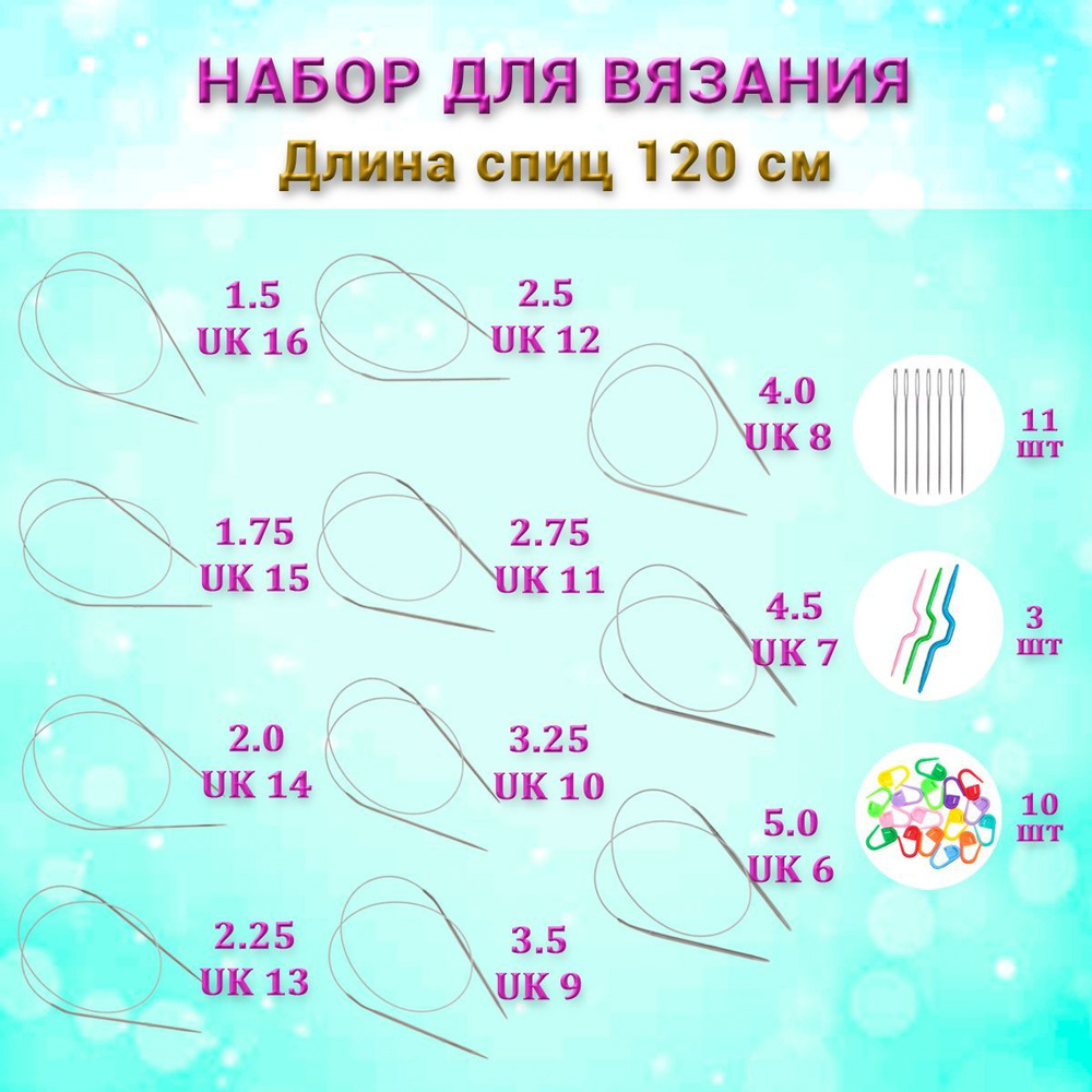 Набор круговых спиц 120 см от 1.5 до 5 мм 11 шт #1