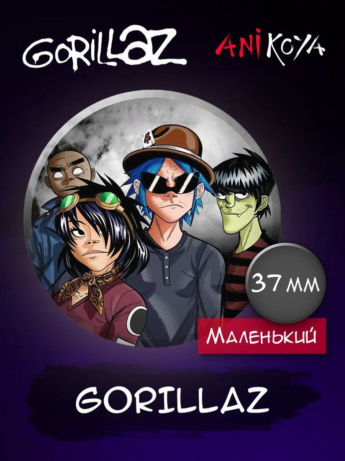 Значки на рюкзак Gorillaz группа #1