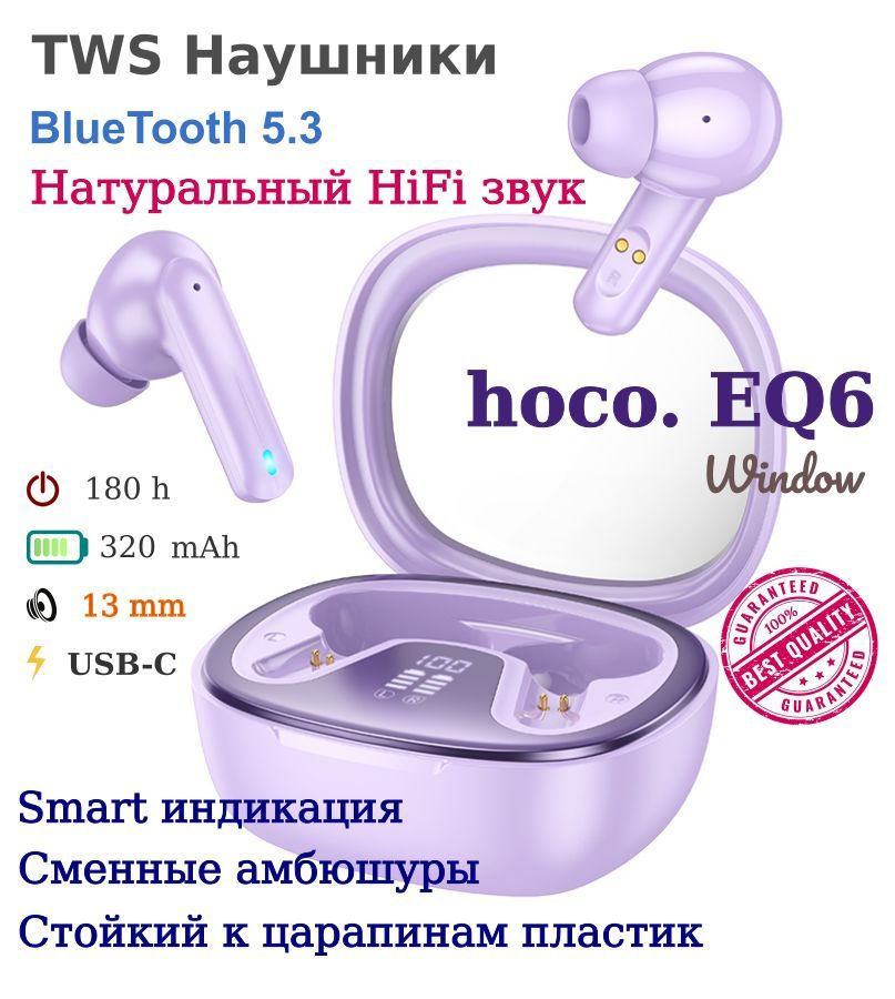 Беспроводные TWS наушники HOCO EQ6 Window с дисплеем (фиолетовые)  #1