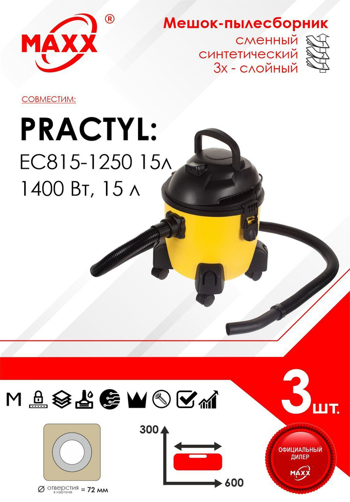 Мешок - пылесборник 3 шт. для пылесосов Practyl EC815-1250, 1250 Вт, 15л  #1