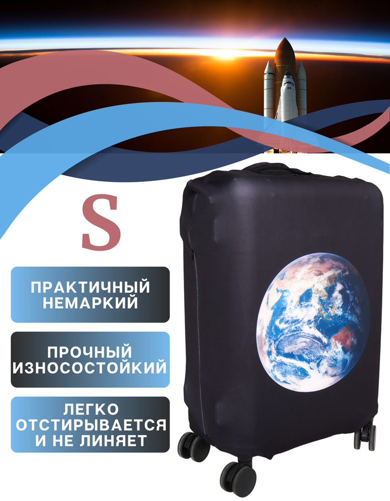 Чехол на чемодан s / чехол для чемодана размер S плотный пыленепроницаемый непромокаемый на молнии, черный #1
