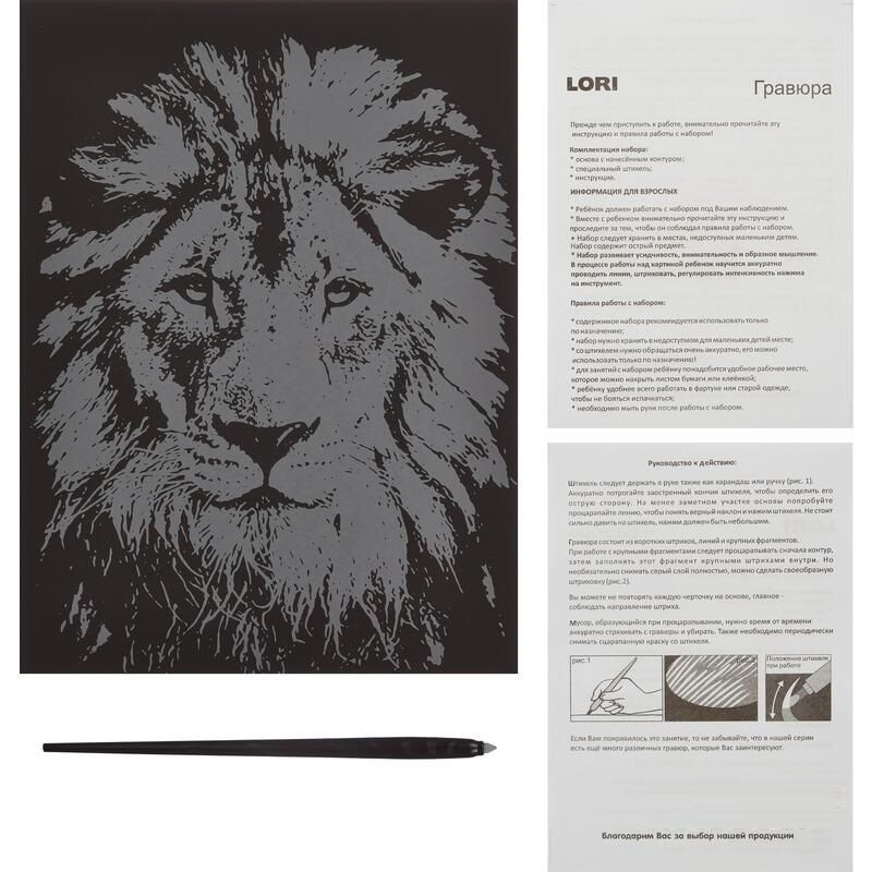 LORI, Гравюра-скретчинг, цветная, 30х40 см, Животные, Гордый лев  #1