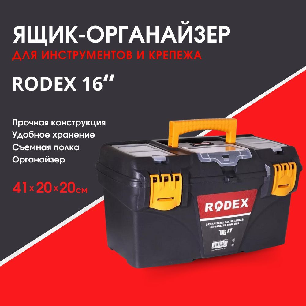 RODEX Ящик органайзер для инструментов и крепежа "18" #1