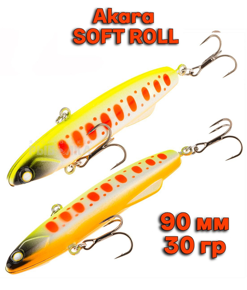 Ратлин силиконовый Akara Soft Roll 90мм, 30гр, цвет A196 для зимней рыбалки на щуку, судака, окуня  #1