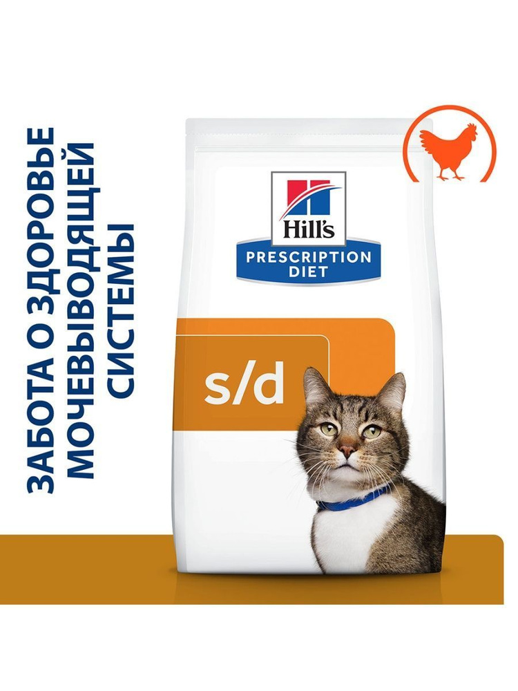 Сухой корм для кошек Hill's Prescription Diet s/d Urinary Care с курицей 1,5 кг  #1