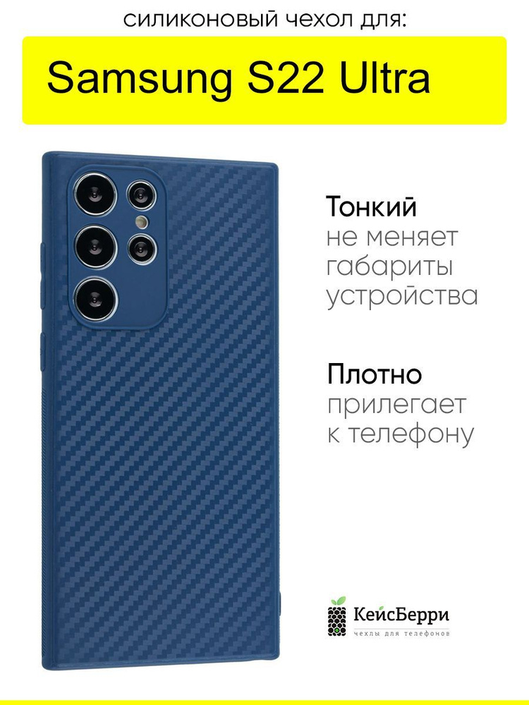 Чехол для Samsung Galaxy S22 Ultra, серия Carboniferous #1