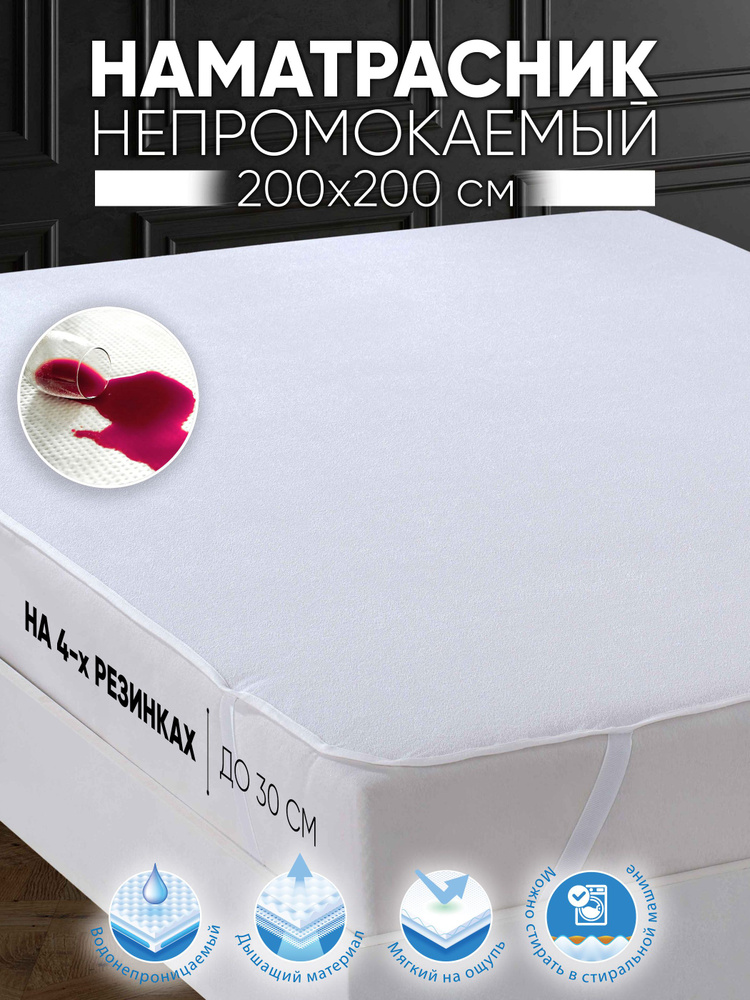 Dolce Casa Наматрасник защитный 200x200х30см белый #1