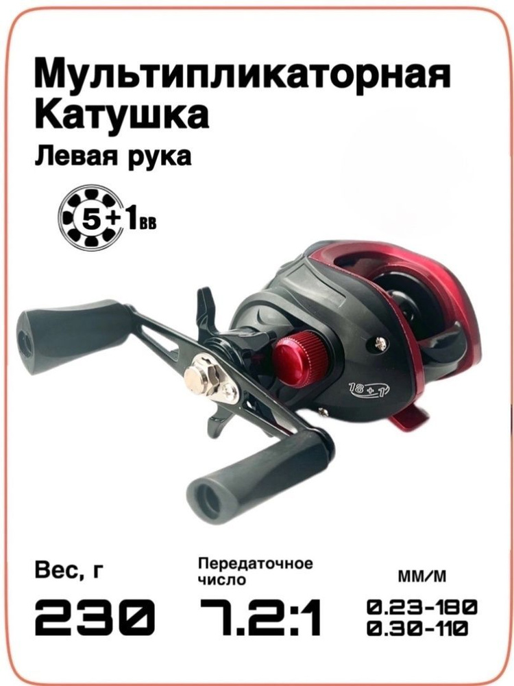 Катушка мультипликаторная, Мультипликаторная купить по низкой цене с ...