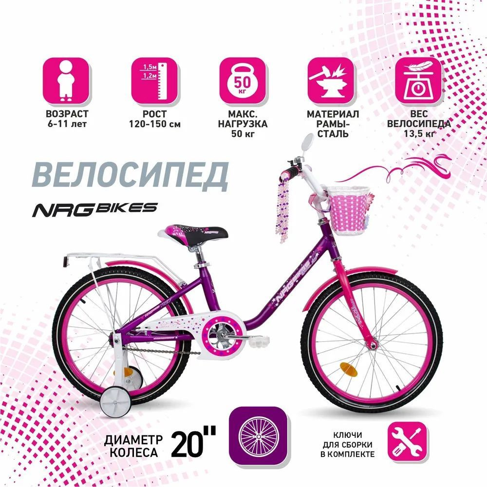 Велосипед детский NRG BIKES SWAN 20 violet-pink #1
