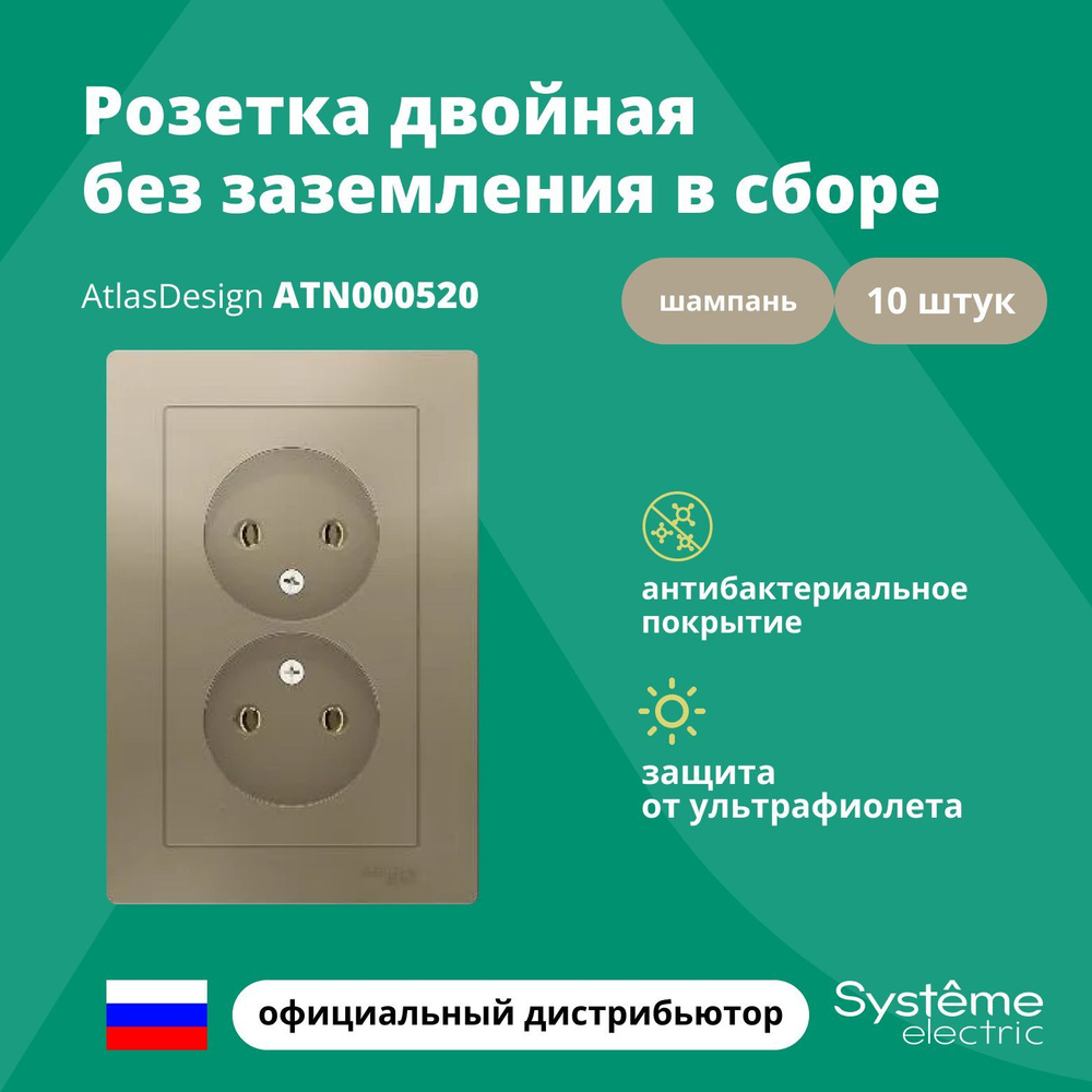 Розетка двойная без заземления в сборе Systeme Electric Atlas Design Шампань ATN000520 10шт  #1