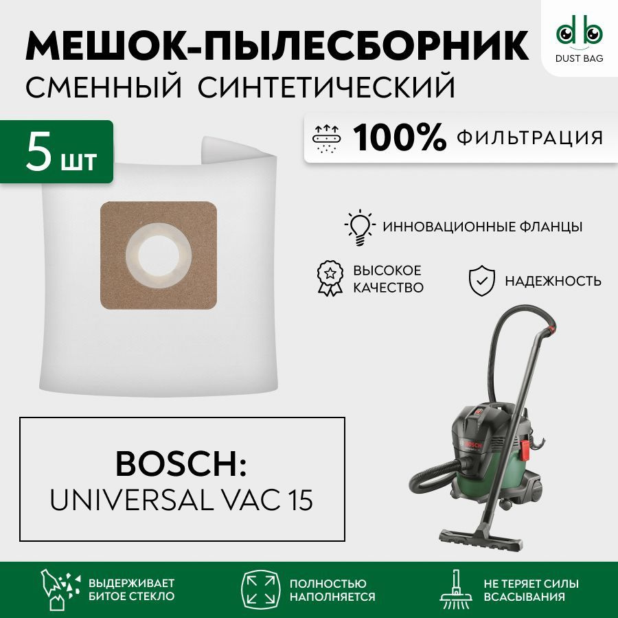 Мешки для пылесоса Bosch UniversalVac 15, 06033D1100, 1000 Вт, 15 л (2609256F32) сменные DB 5 шт.  #1