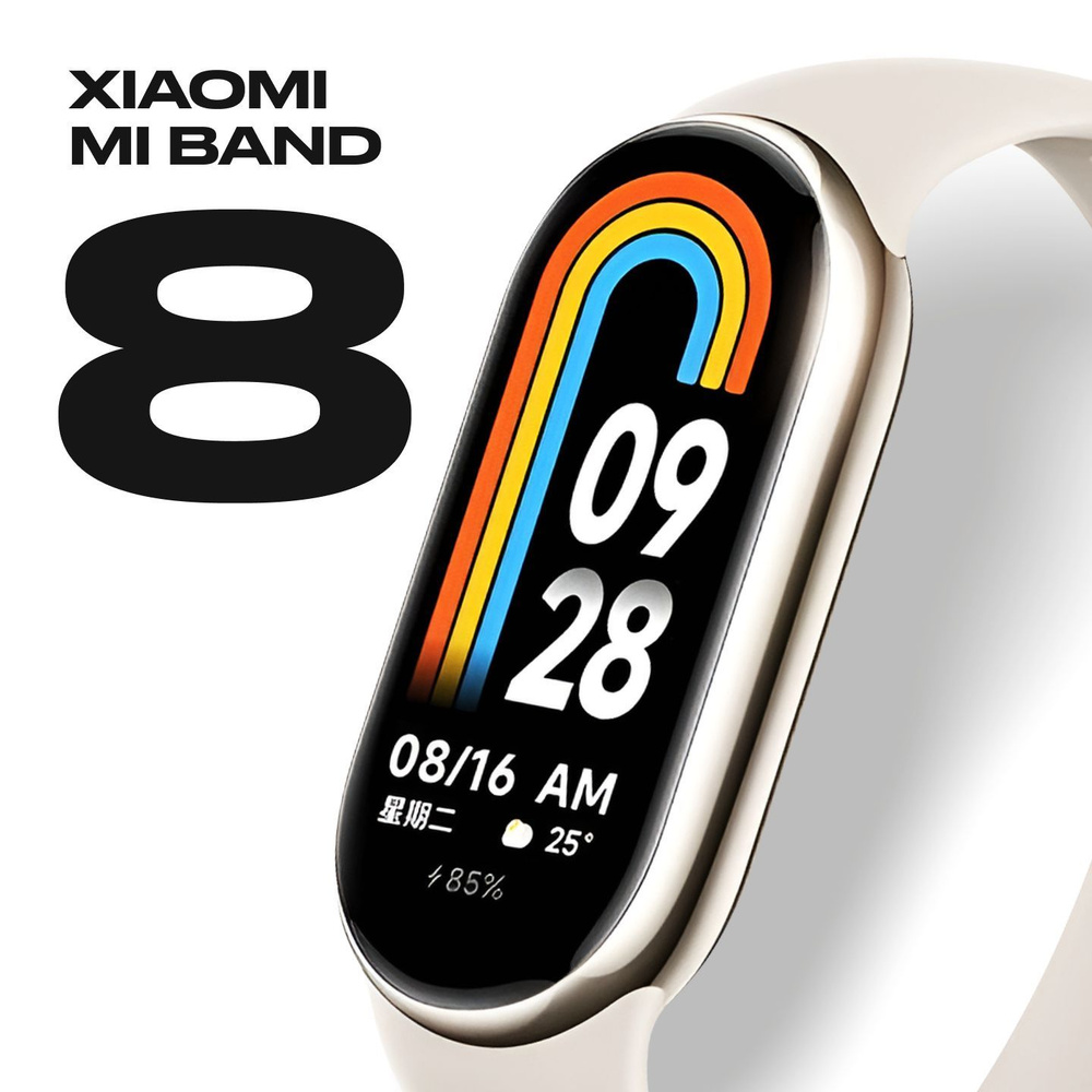 Фитнес-браслет Xiaomi Mi Band 8 (CN), белый #1