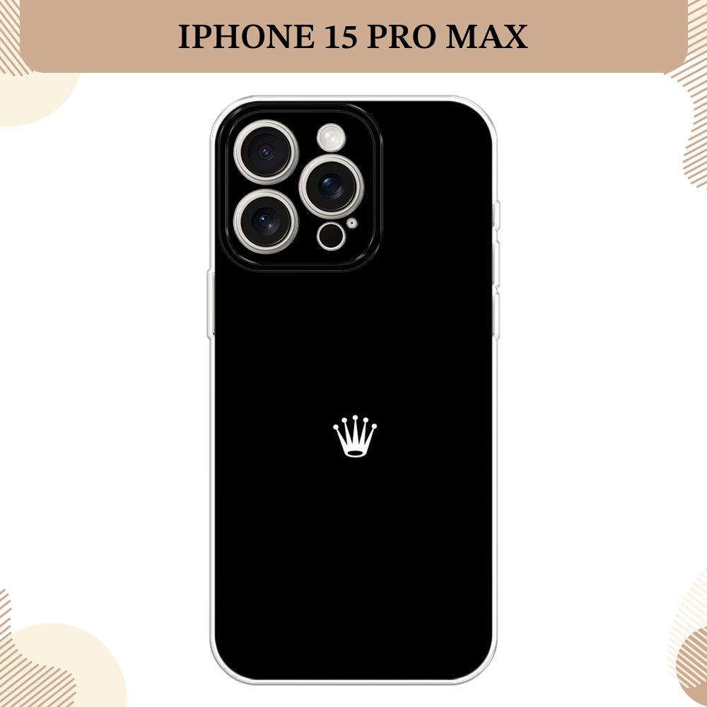 Силиконовый чехол на Apple iPhone 15 Pro Max / Айфон 15 Про Макс Белая  корона на черном фоне - купить с доставкой по выгодным ценам в  интернет-магазине OZON (1163647178)