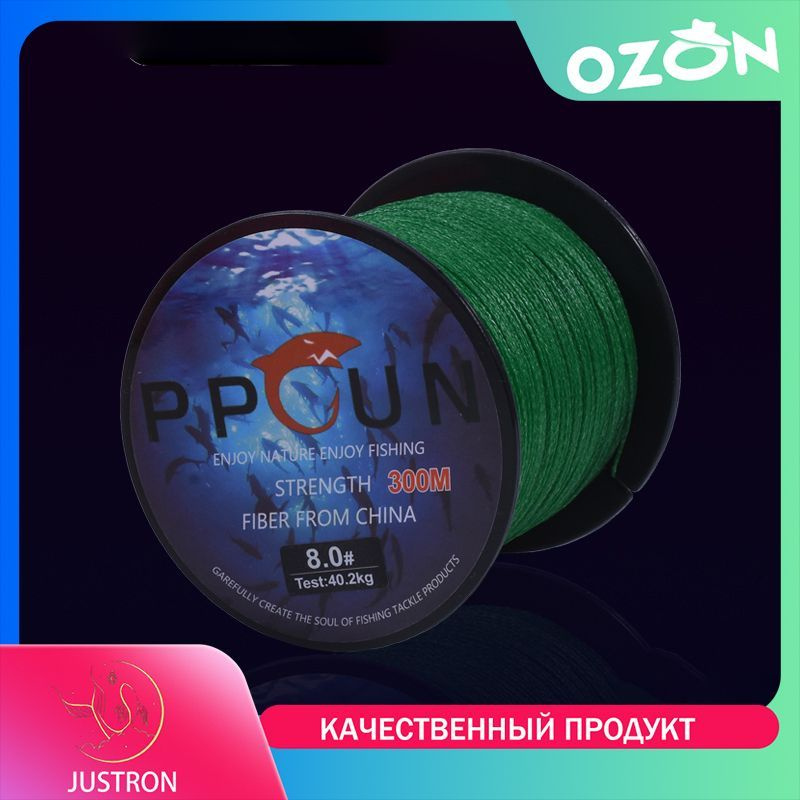 шнур плетеный для рыбалки,Justron зеленый,300m 0.50mm 45.5kg 100фунтов,4 жилы мультифиламентная,леска #1