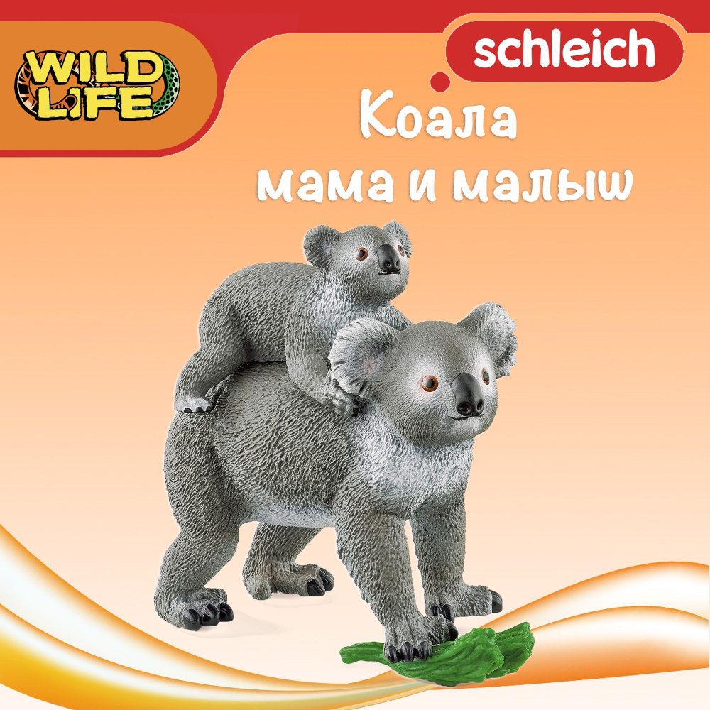 Фигурка "Коала мама и детёныш" Schleich Wild Life/ для детей от 3 лет/ Шляйх 42566  #1