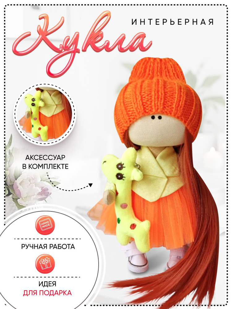Интерьерная текстильная кукла Тильда ручной работы #1