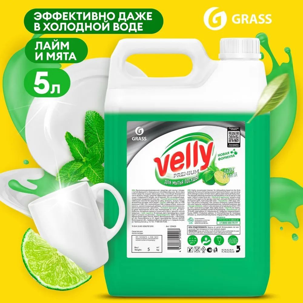 GRASS Средство для мытья посуды "Velly" Premium лайм и мята (канистра 5 кг)  #1