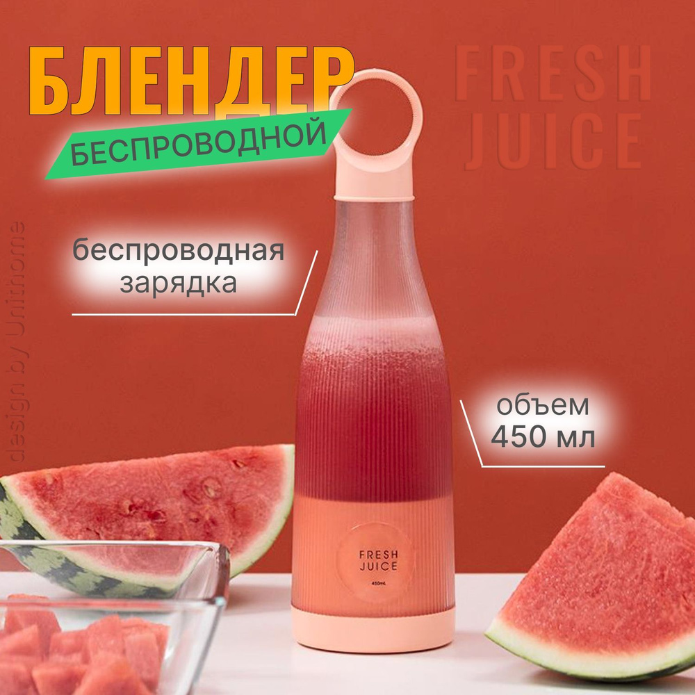 Fresh Juice Портативный блендер Блендер-смузи, обновлённая версия, розовый  #1