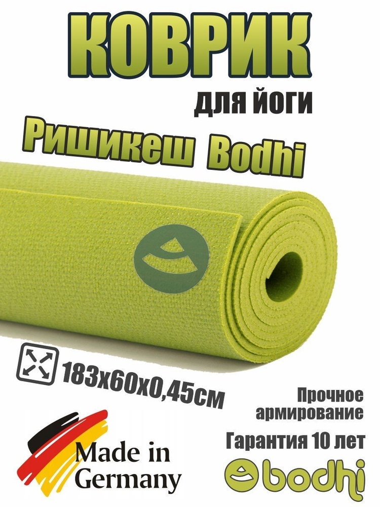 Коврик для йоги и фитнеса, нескользящий, спортивный "Ришикеш" 183х60х0,45 см.  #1