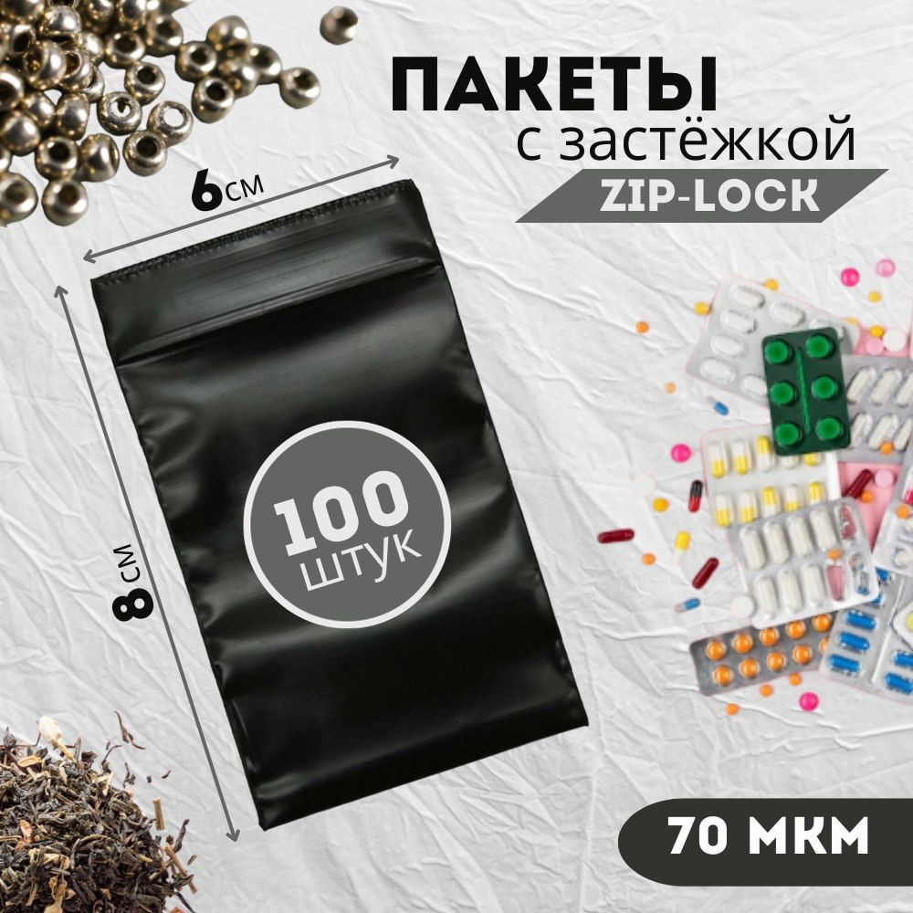 Пакет Зип-Лок 6х8 см, 70мкм, черный 100 штук. #1