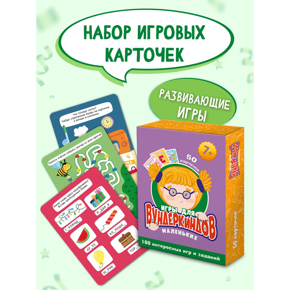 100 интересных игр и заданий 