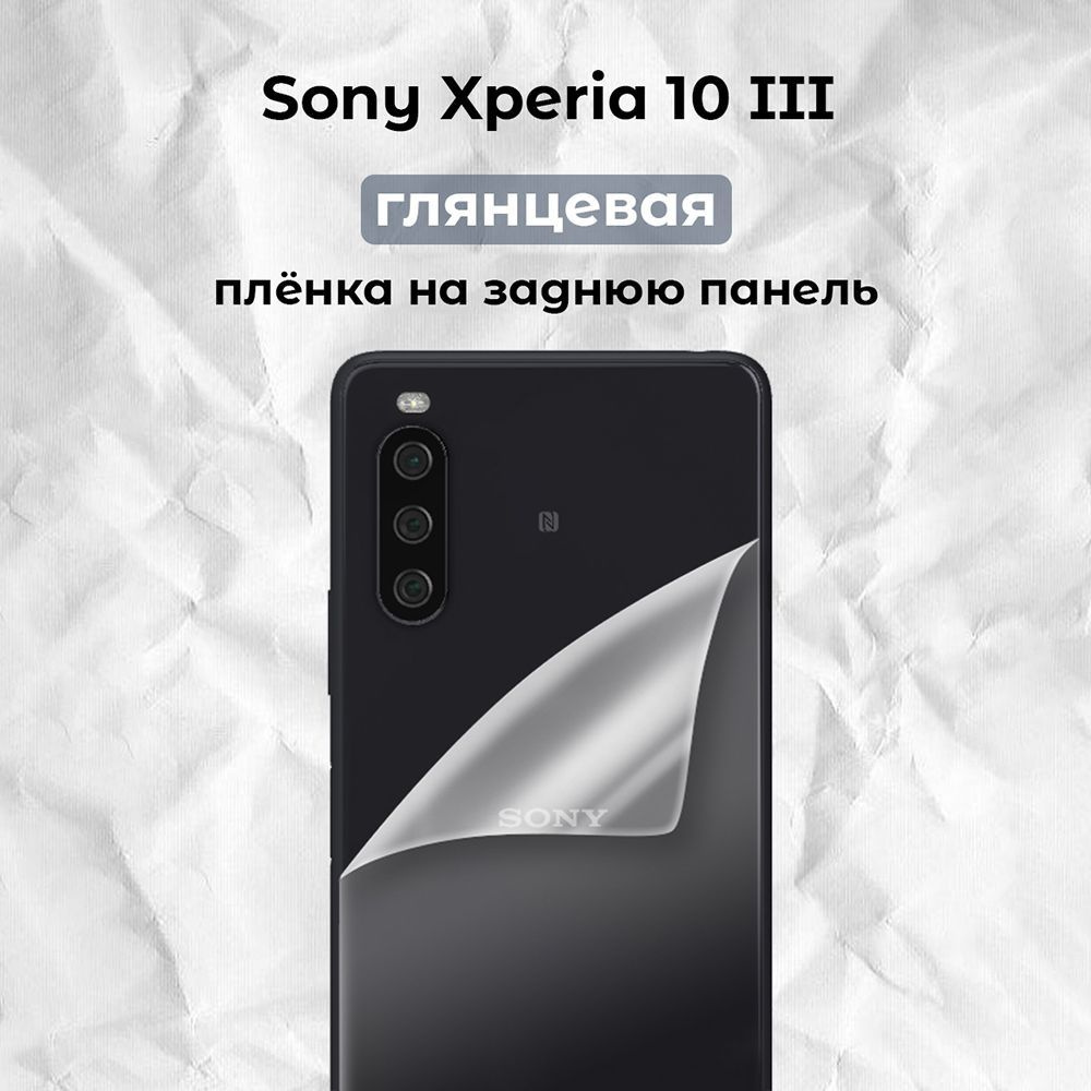 Гидрогелевая пленка для смартфона Sony Xperia 10 III (B) #1