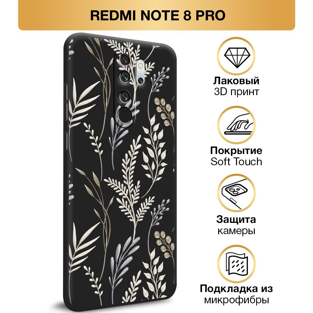 Чехол Soft Touch на Xiaomi Redmi Note 8 Pro / Сяоми Редми Нот 8 Про "Тонкие изящные листья", черный  #1