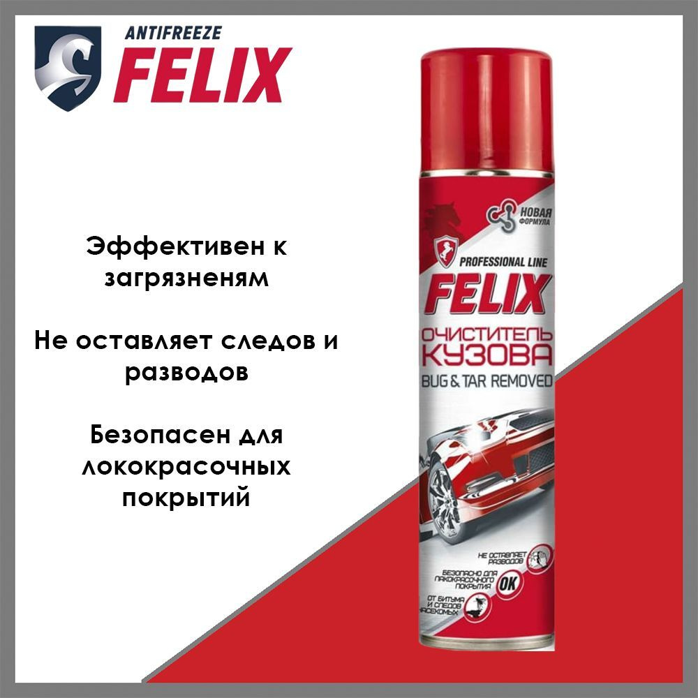 Очиститель кузова FELIX 411040010, аэрозоль, 400 мл #1