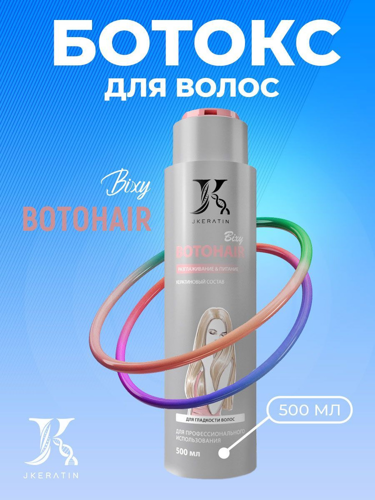 JKeratin Косметический набор для волос, 500 мл #1