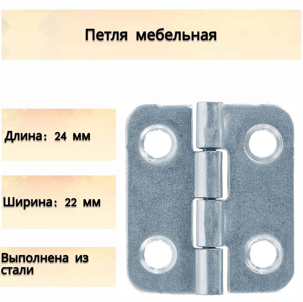 Петля мебельная карточная 24х22 мм, 2 шт, никель, универсальное крепление для дверец и подвижных деталей #1